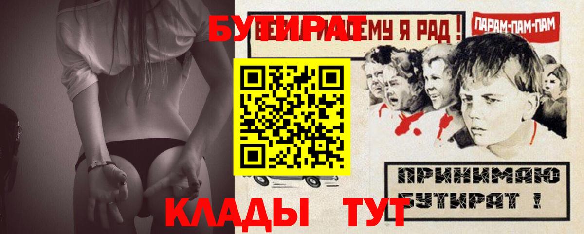 Бутират  Вход с VPN  Барабинск  БУТИРАТ буратино 