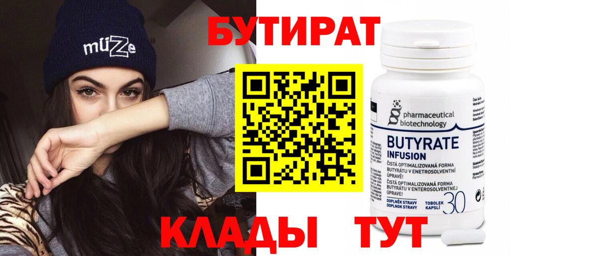 Бутират вода Барабинск