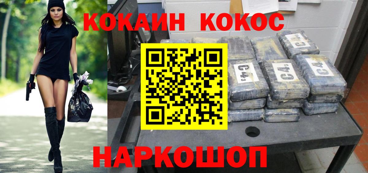 КОКАИН Эквадор  COCAIN Перу  Вход с VPN  Барабинск 