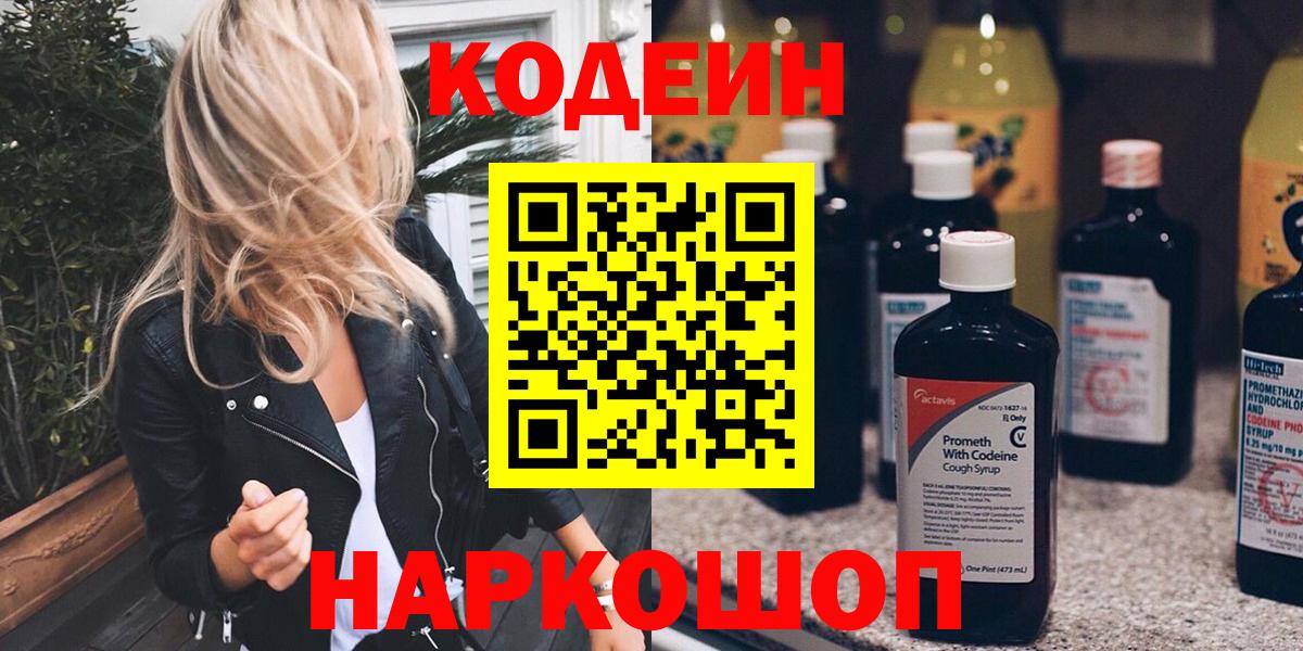 Codein Purple Drank Барабинск