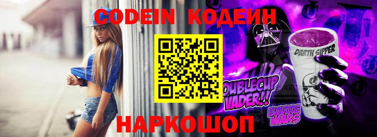 Codein напиток Lean (лин)  Вход с VPN  Кодеин напиток Lean (лин)  Барабинск 