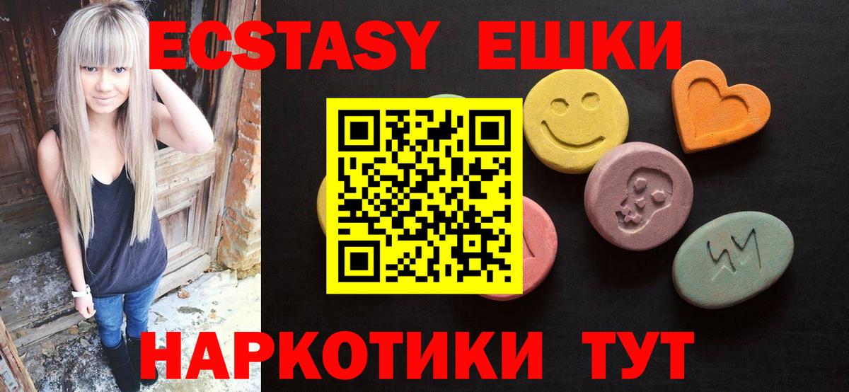 Экстази VHQ  Ecstasy  Вход с VPN  площадка состав  ЭКСТАЗИ mix  Барабинск 