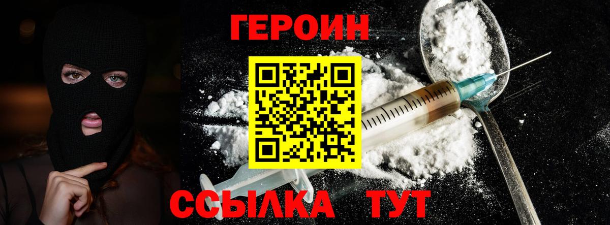 Барабинск  ГЕРОИН белый  ГЕРОИН  Вход с VPN 