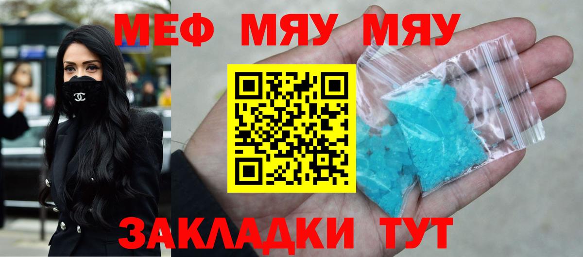 Мефедрон  МЕФ кристаллы  Вход с VPN  Мефедрон VHQ  МЯУ-МЯУ  Барабинск 