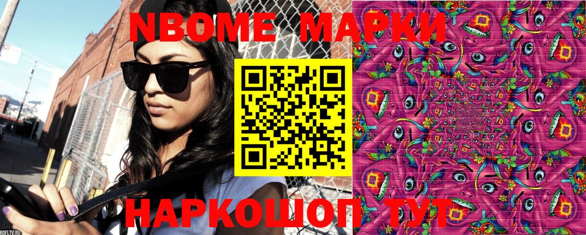 Марки N-bome 1,5мг Барабинск