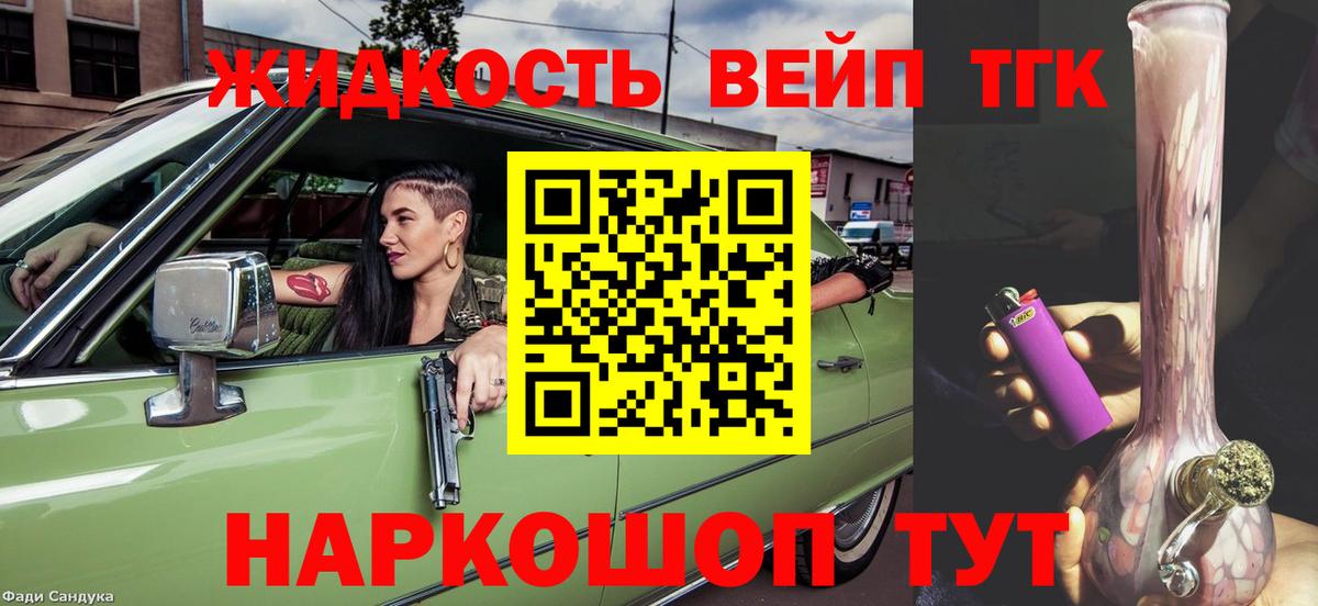 ТГК жижа Барабинск