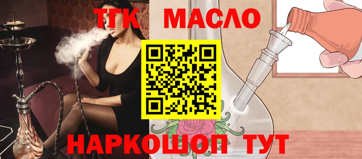 ТГК вейп  Вход с VPN  ОМГ ОМГ как войти  Дистиллят ТГК Wax  Барабинск 