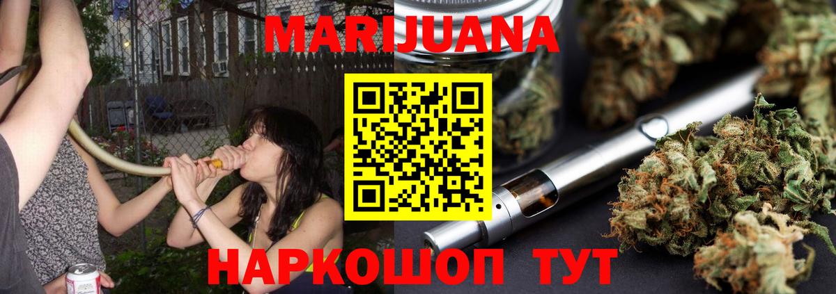 Барабинск  МАРИХУАНА White Widow  Каннабис Ganja  Марихуана гибрид  Вход с VPN 